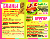 Меню