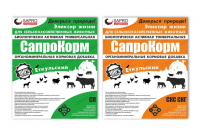 САПРО Корм этикетка
