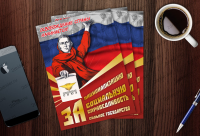 РПС листовка А4