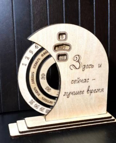 Вечный календарь