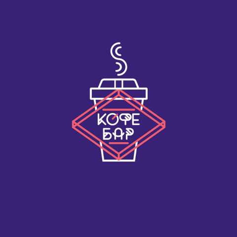 Кофе Бар