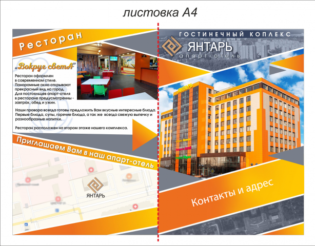Листовки А4 двойные, двухсторонние.