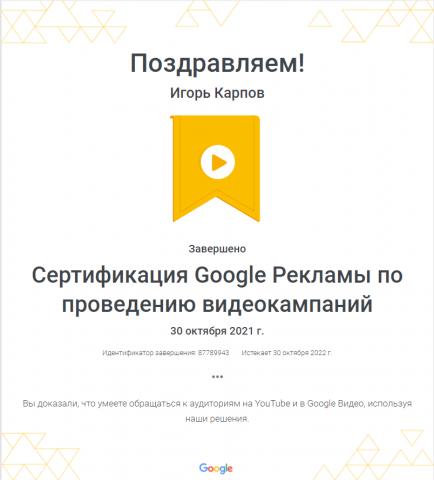 сертификат