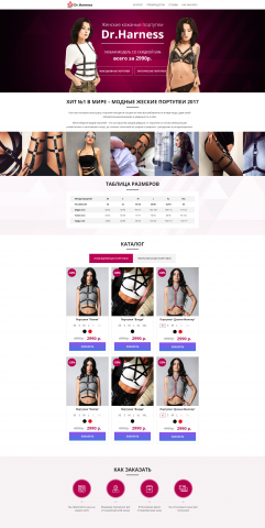 Landing page "Женские кожаные портупеи"