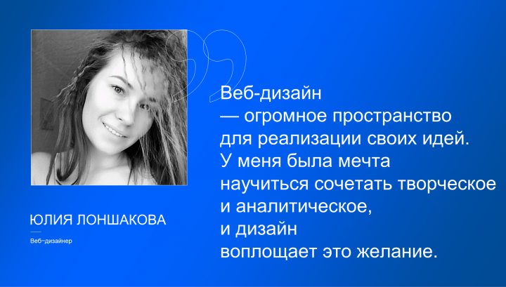 Профессия Web-дизайнер