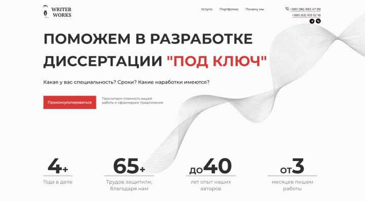 Верстка сайта - диссертации "под ключ"