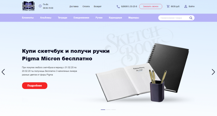 Верстка сайта канцтоваров