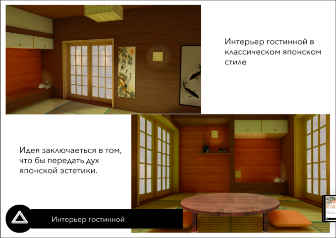 японский интерьер