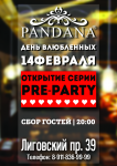 Афиша к 14 февраля