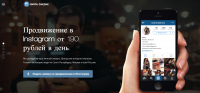 Онлайн сервис по продвижению в Инстаграм