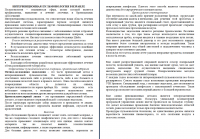 ИНТЕРВЕНЦИОННАЯ ПУЛЬМОНОЛОГИЯ В ИЗРАИЛЕ