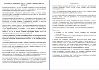 Стенты Сайфер