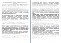 Фотодинамическая терапия