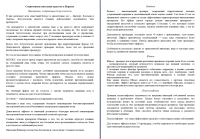 Современные инъекции красоты в Израиле