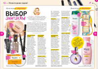 Выбор Звезды_декабрь 2014