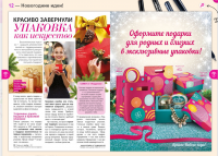 Красиво завернули. Упаковка как искусство