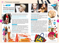 Look book: ТОТАЛЬНАЯ ГЕОМЕТРИЯ