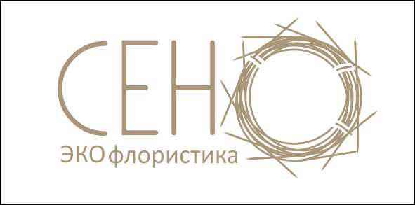 Название "СЕНО" для проекта эко-флористики
