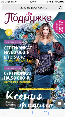 Журнал "Подружка"