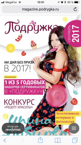 Журнал "Подружка"