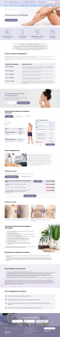 Отрисовка дизайна сайта для косметологии