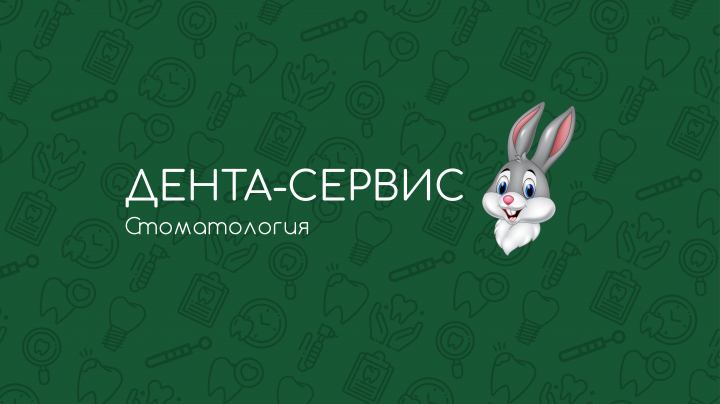 Фирменный стиль стоматологии "Дента-Сервис"