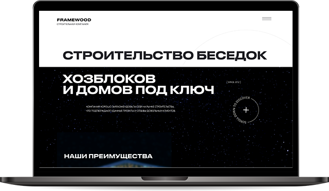 Строительная компания
