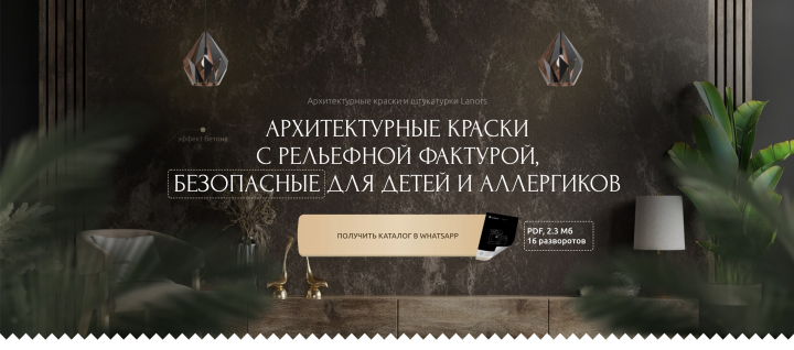 Архитектурные краски