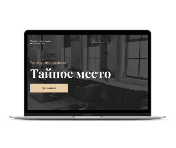 Частная парикмахерская