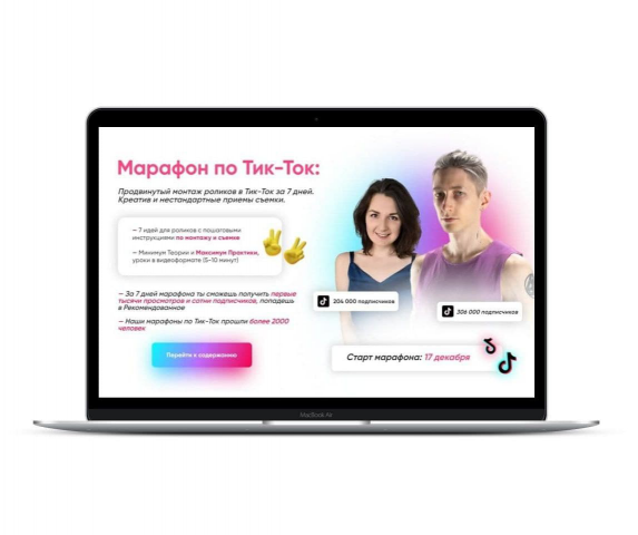 Марафон по заработку в Тик-токе