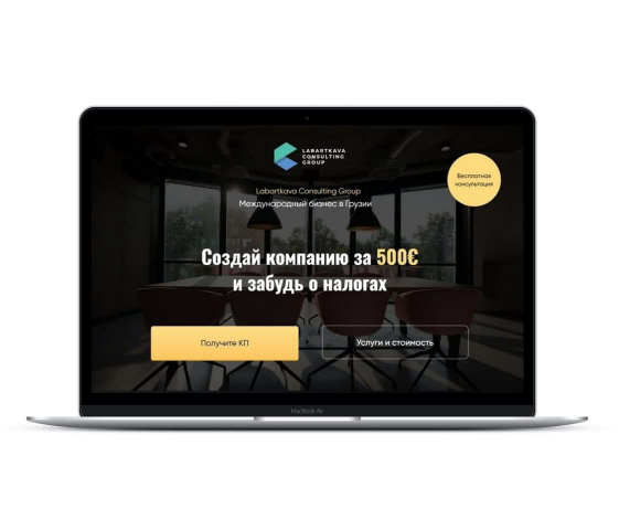 Консалтинговая компания