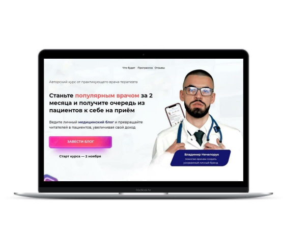 Курс от врача-терапевта