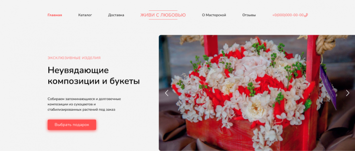 Лэндинг мастерской сухоцветов