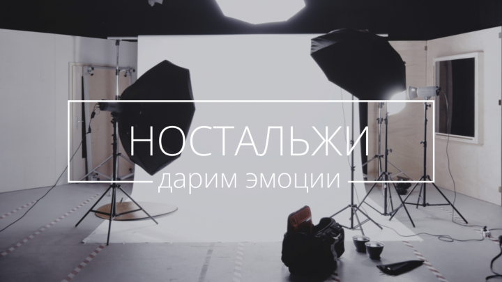 Фотостудия