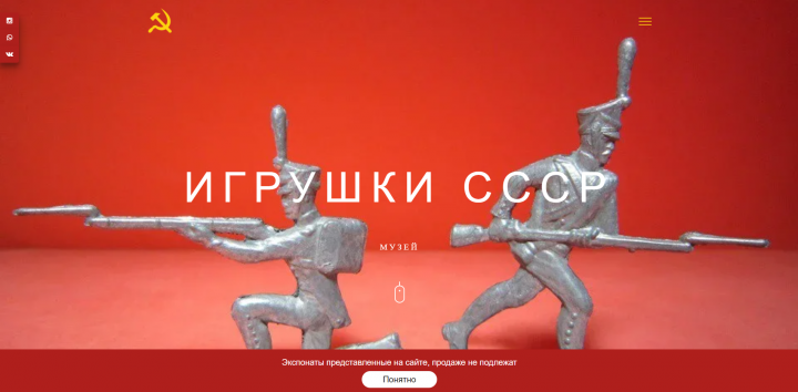 Верстка лэндинга музейных игрушек СССР