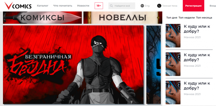 Верстка сайта по комиксам