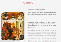 Статья для православного сайта. Копирайт