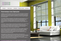 Пластиковые окна