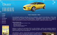 Такси "Пилот"