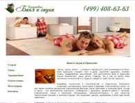 Сауна и баня