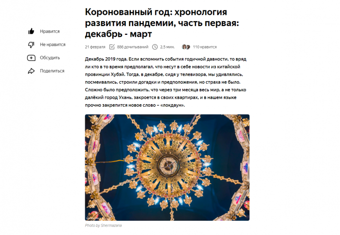 Коронованный год
