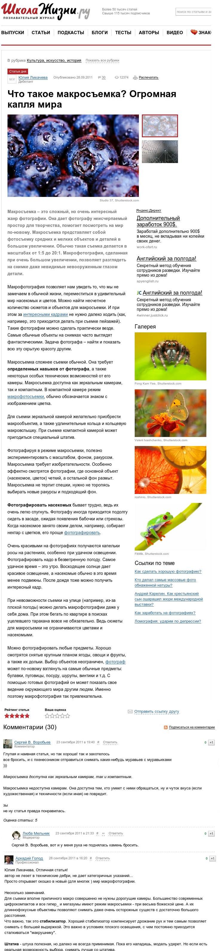 школа жизни.jpg