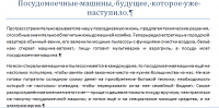Посудомоечные машины. Будущее, которое уже наступило.