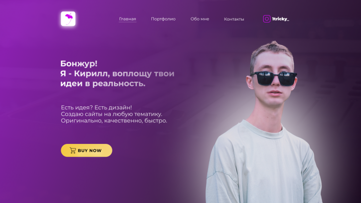 Главный экран - Портфолио