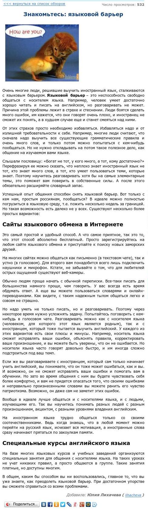 языковой барьер.jpg