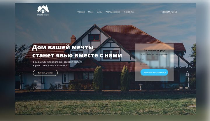 Лесной пейзаж