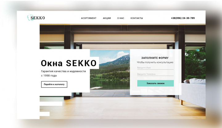 Landing Page окон "SEKKO"