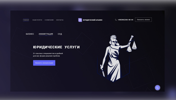 Сайт-визитка юридической компании