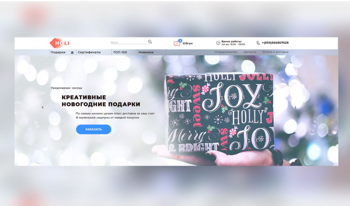 Интернет-магазин "HOLI"