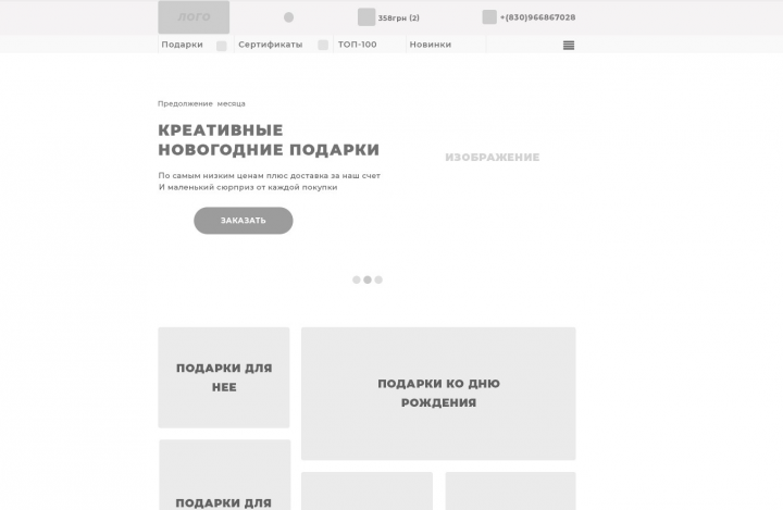 Планшетная версия интернет-магазина